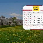 تقویم خردادماه 1404؛ 8 روز تعطیلی رسمی
