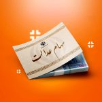 سهام‌داران عدالت بخوانند؛ هشدار مهم درباره ترفند جدید کلاهبرداران