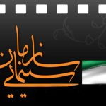 «سازمان سینمایی» ۱۰ نشست‌ تخصصی برگزار می‌کند – اخبار سینمای ایران و جهان