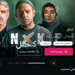 جذب بیش از ۱۰۰ هزار کاربر توسط استارنت با پخش سریال کنکل