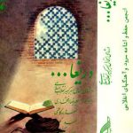 روایت “مخالف” از یک دوئل است / وقتی Alireza Eftekhari Lee در امام خمینی