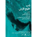 خلیج فارس به خزر می رود