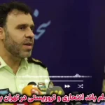 ببینید؛ ۱۳ عضو داعش در تهران بازداشت شدند