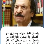پاسخ تلخ جواد یساری به سوال؛ اگر به عقب برگردید باز هم در ایران می‌مانید؟